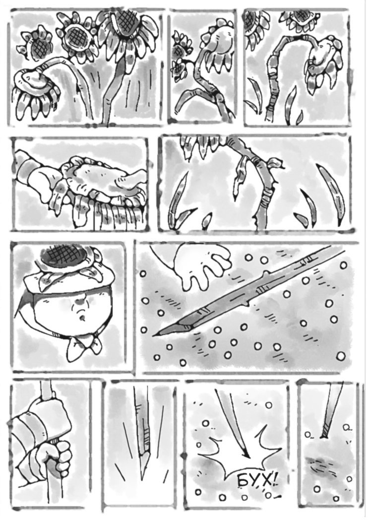 Комикс Повелитель подсолнухов: выпуск №54