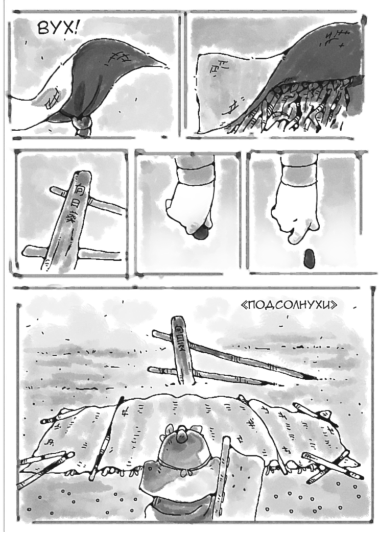 Комикс Повелитель подсолнухов: выпуск №60