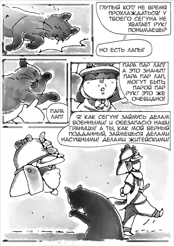 Комикс Повелитель подсолнухов: выпуск №74