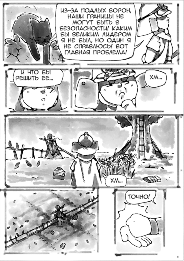 Комикс Повелитель подсолнухов: выпуск №75