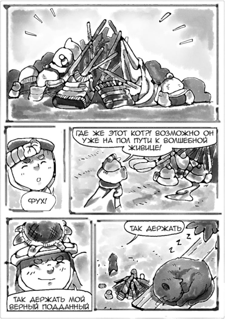 Комикс Повелитель подсолнухов: выпуск №77