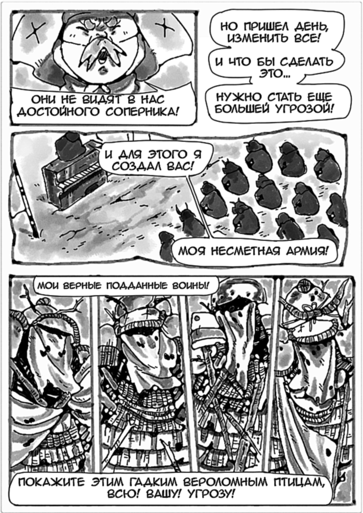 Комикс Повелитель подсолнухов: выпуск №79