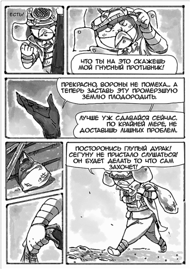 Комикс Повелитель подсолнухов: выпуск №82
