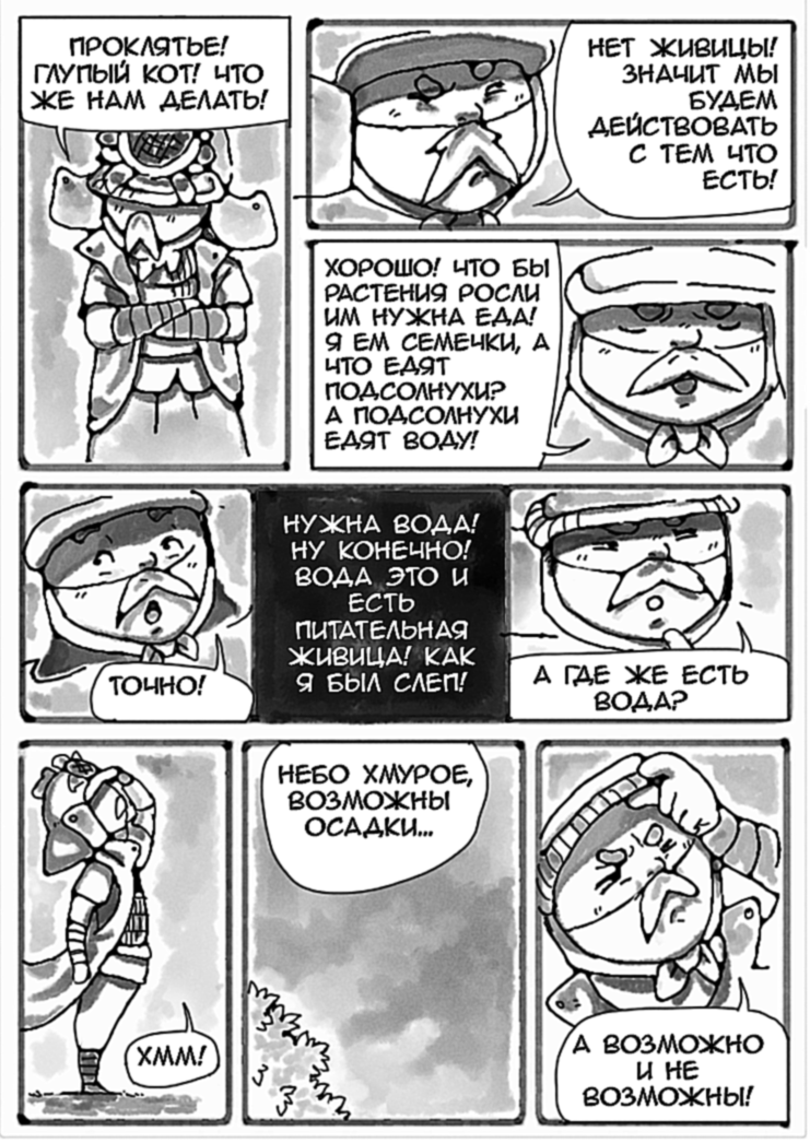 Комикс Повелитель подсолнухов: выпуск №85