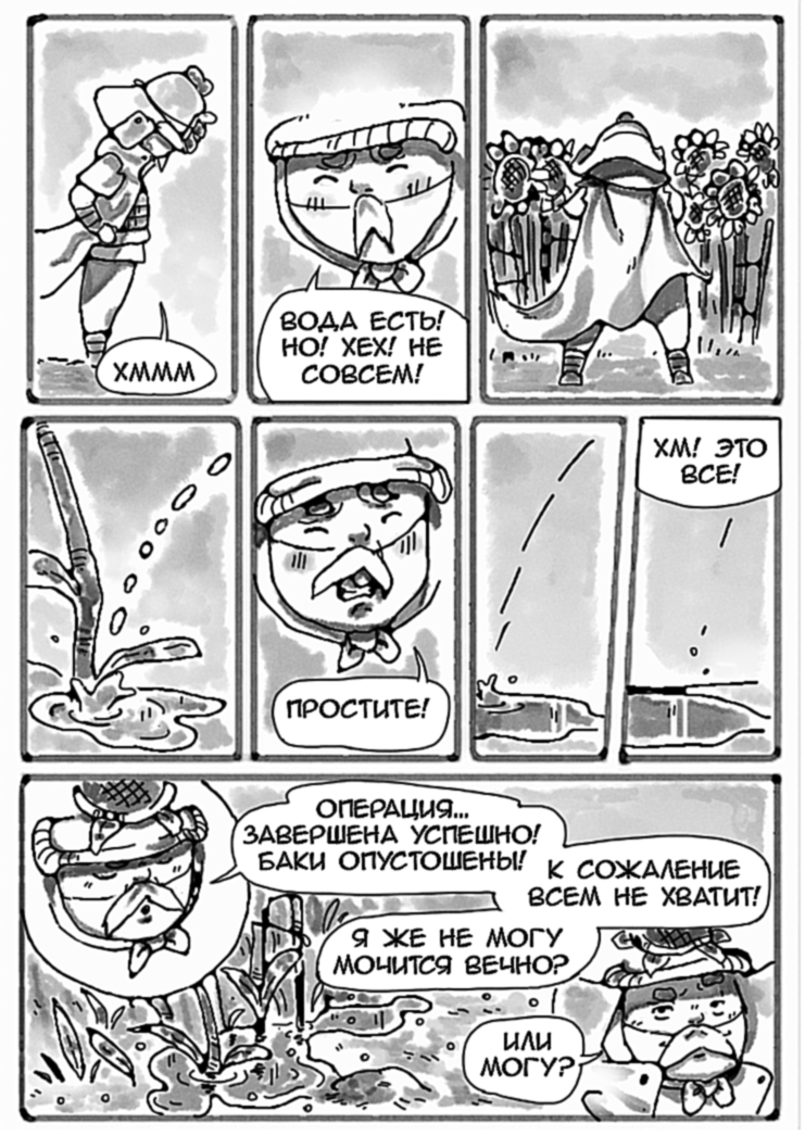 Комикс Повелитель подсолнухов: выпуск №86