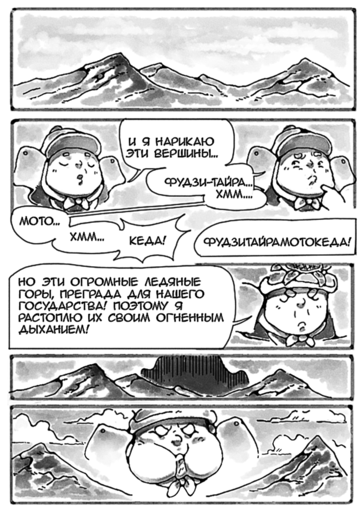 Комикс Повелитель подсолнухов: выпуск №89