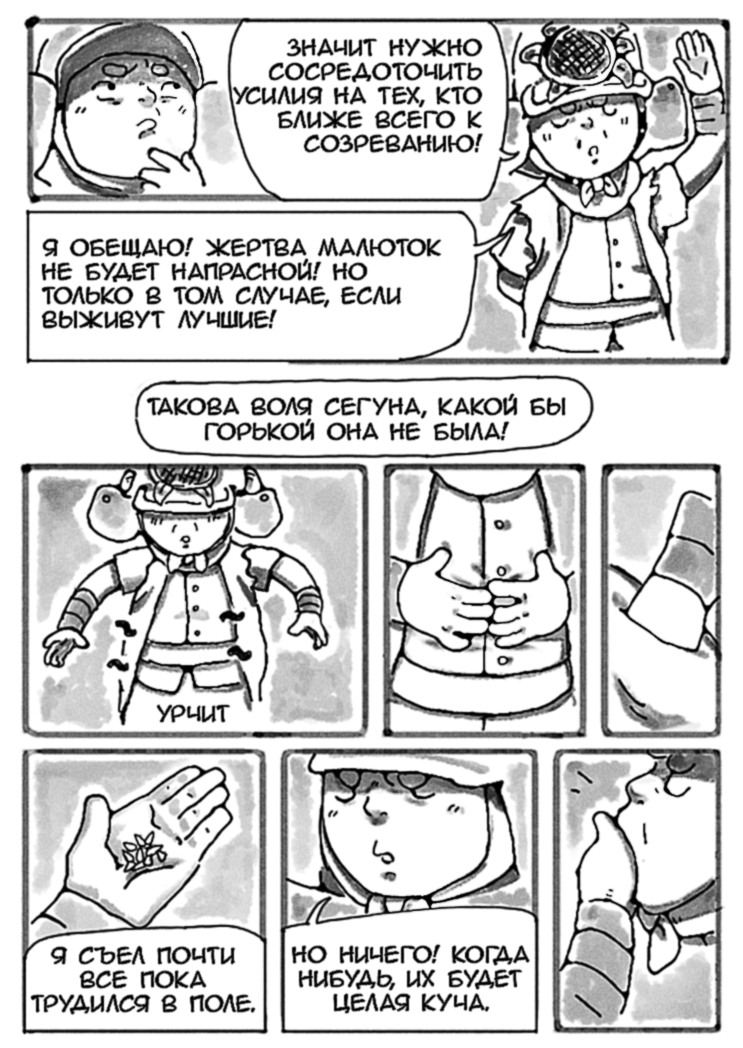 Комикс Повелитель подсолнухов: выпуск №92