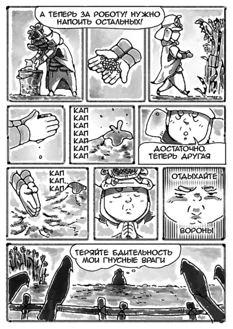 Комикс Повелитель подсолнухов: выпуск №93