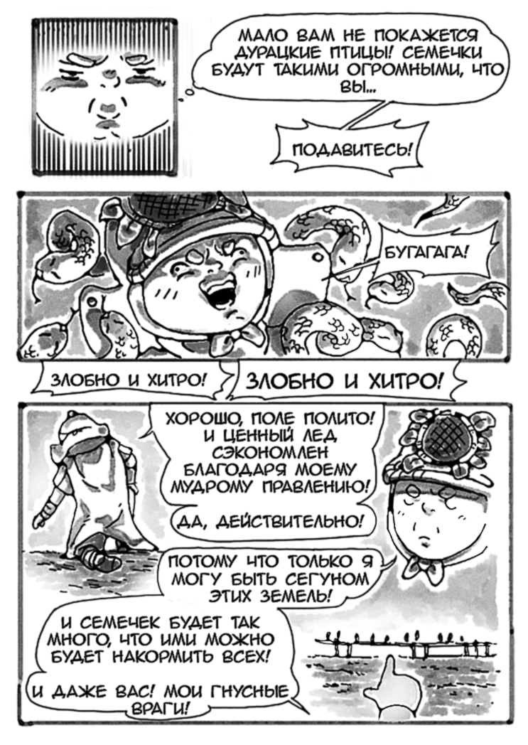 Комикс Повелитель подсолнухов: выпуск №94