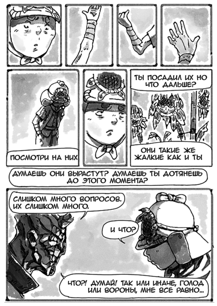 Комикс Повелитель подсолнухов: выпуск №98