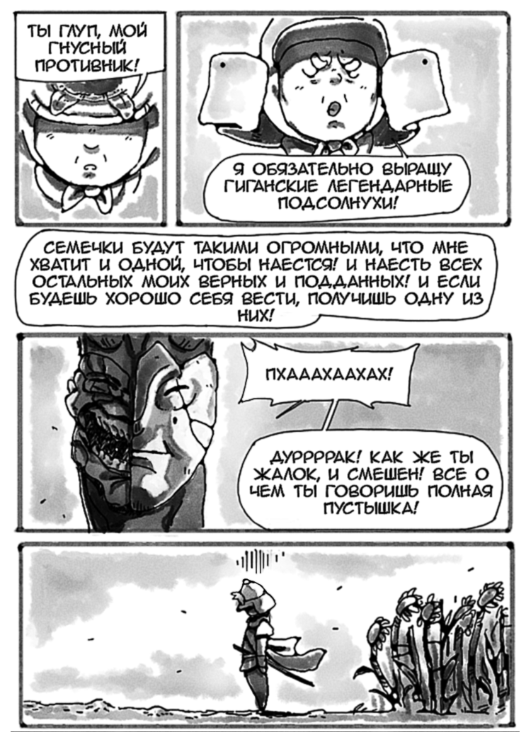 Комикс Повелитель подсолнухов: выпуск №99