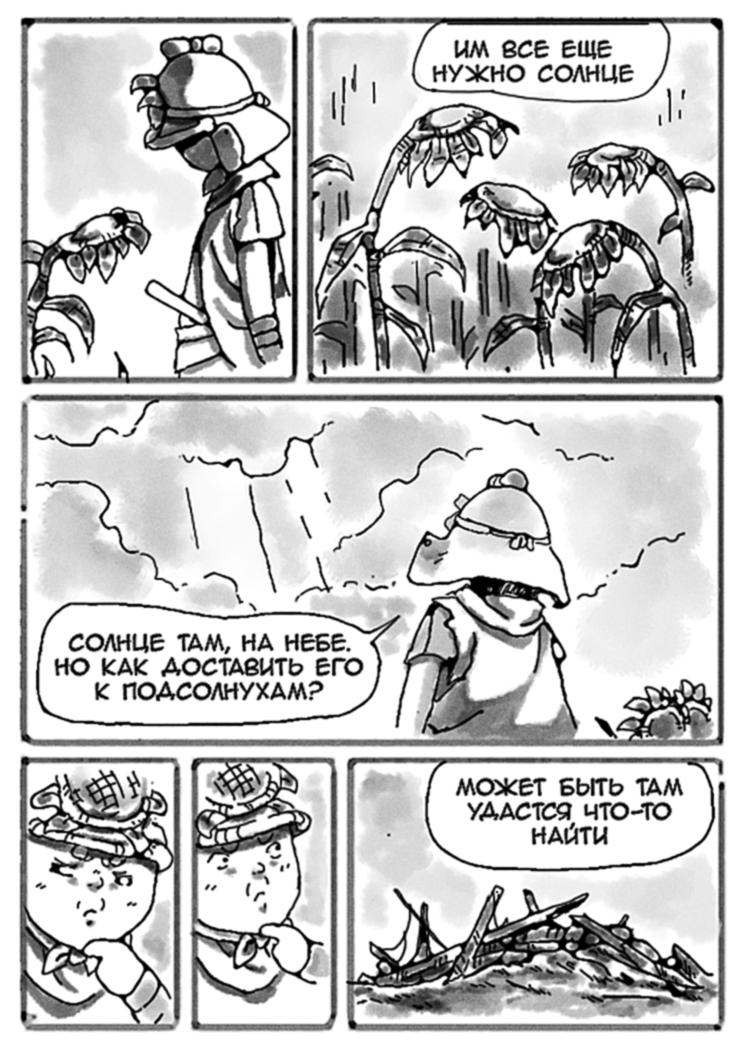Комикс Повелитель подсолнухов: выпуск №114