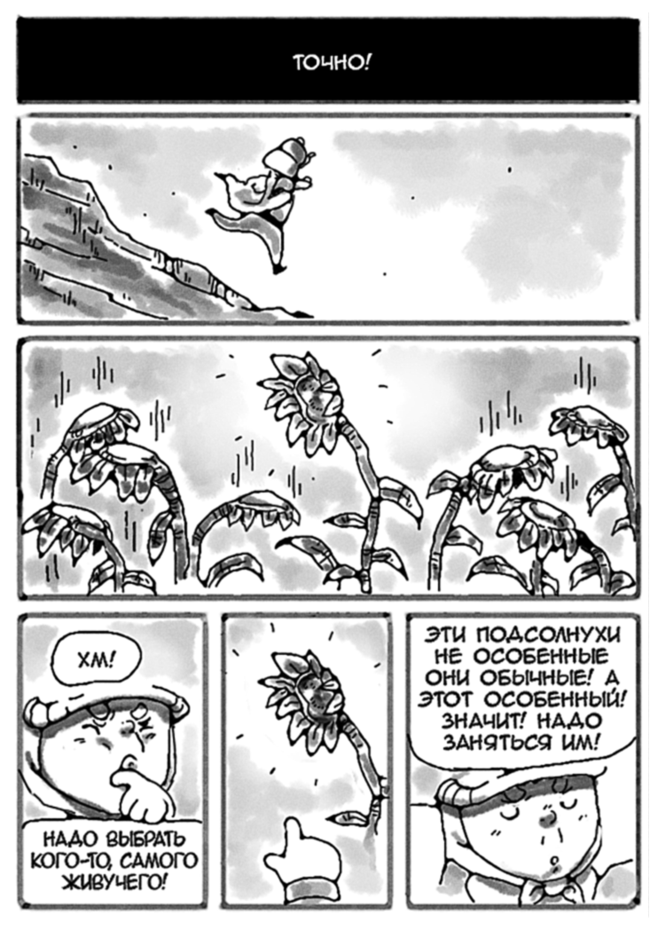 Комикс Повелитель подсолнухов: выпуск №116