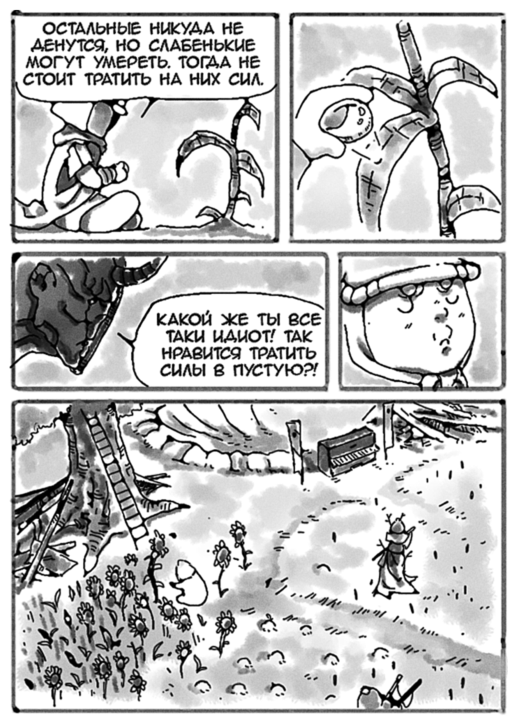 Комикс Повелитель подсолнухов: выпуск №117