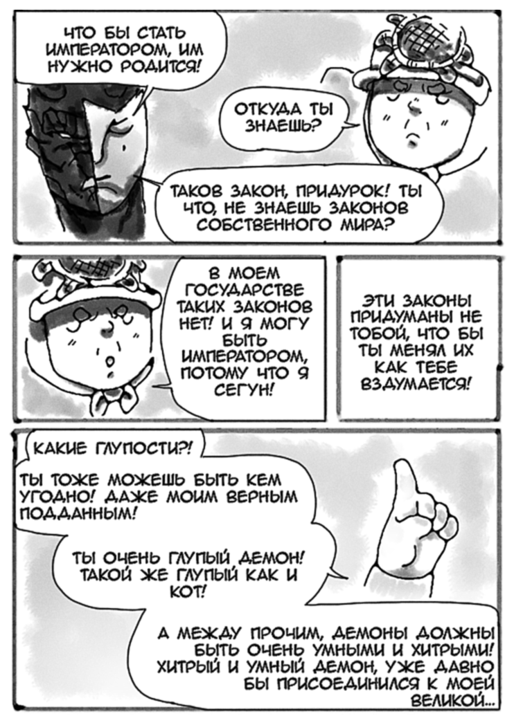 Комикс Повелитель подсолнухов: выпуск №126