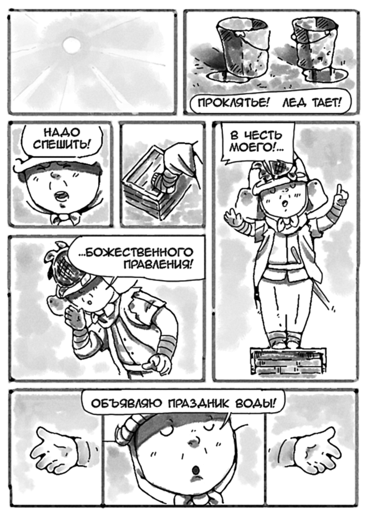 Комикс Повелитель подсолнухов: выпуск №135