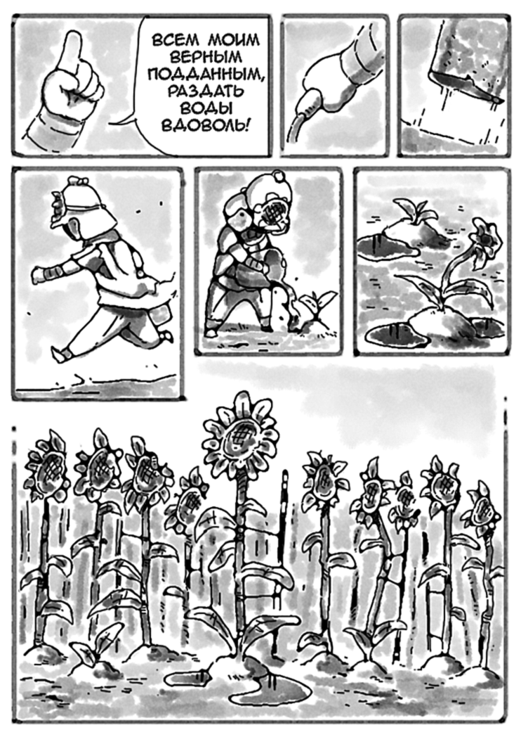Комикс Повелитель подсолнухов: выпуск №136