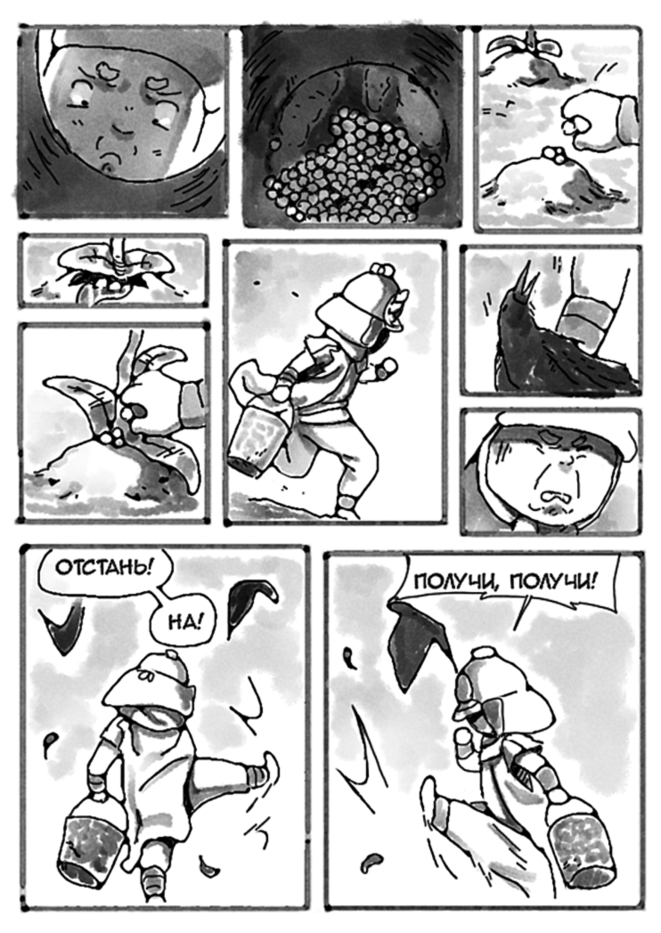 Комикс Повелитель подсолнухов: выпуск №137