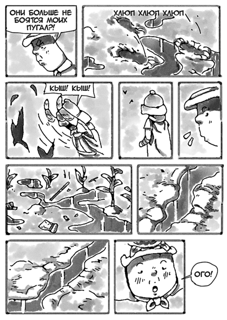 Комикс Повелитель подсолнухов: выпуск №145