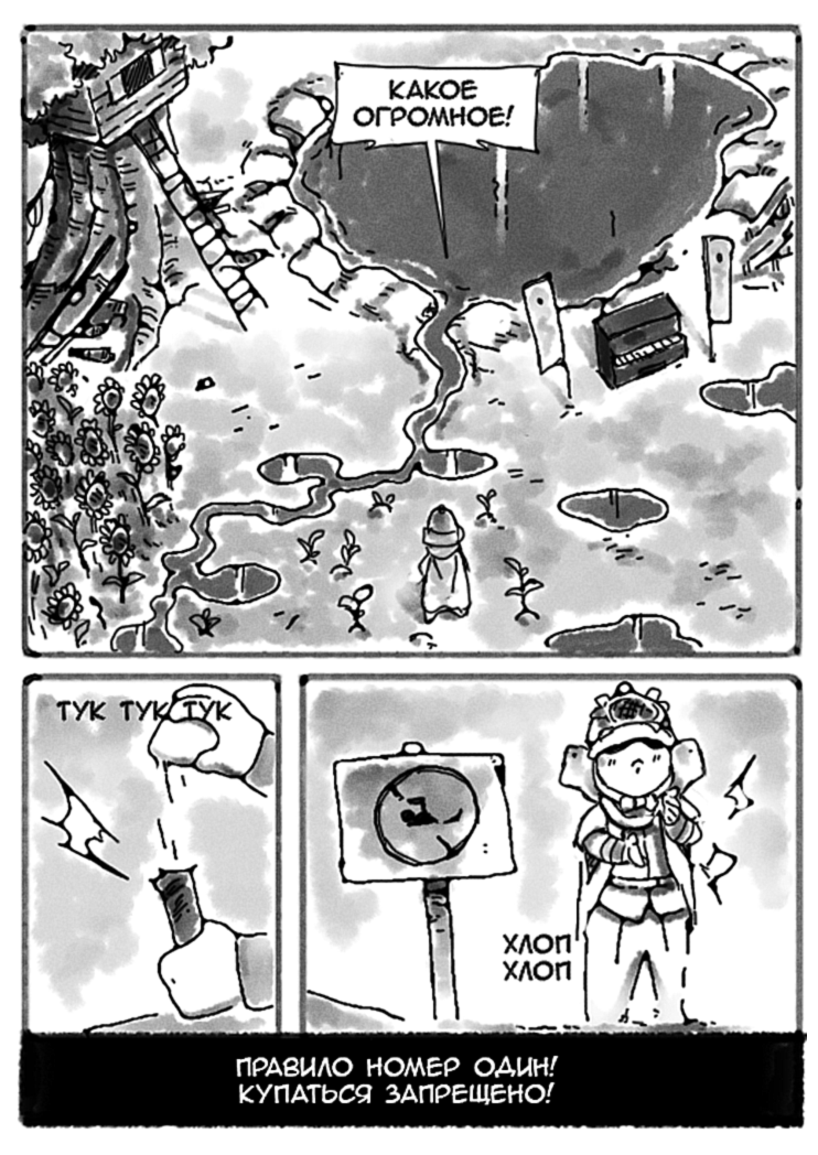Комикс Повелитель подсолнухов: выпуск №146