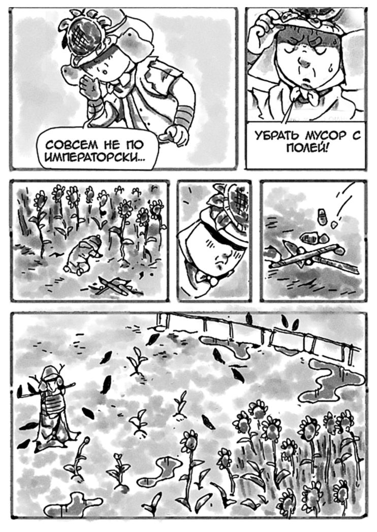 Комикс Повелитель подсолнухов: выпуск №148