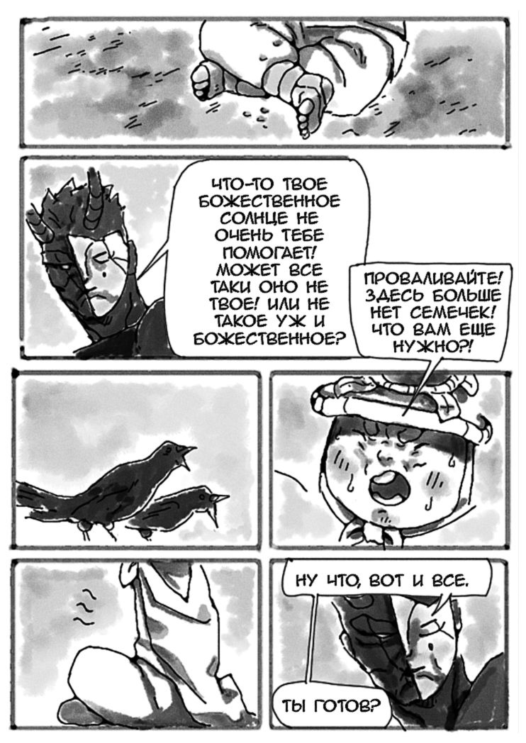 Комикс Повелитель подсолнухов: выпуск №159