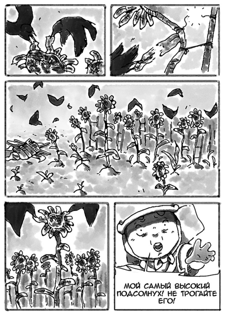Комикс Повелитель подсолнухов: выпуск №164