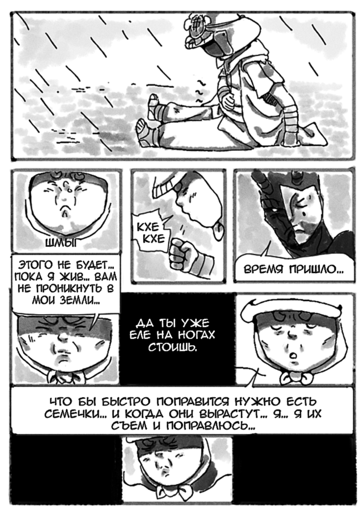 Комикс Повелитель подсолнухов: выпуск №177