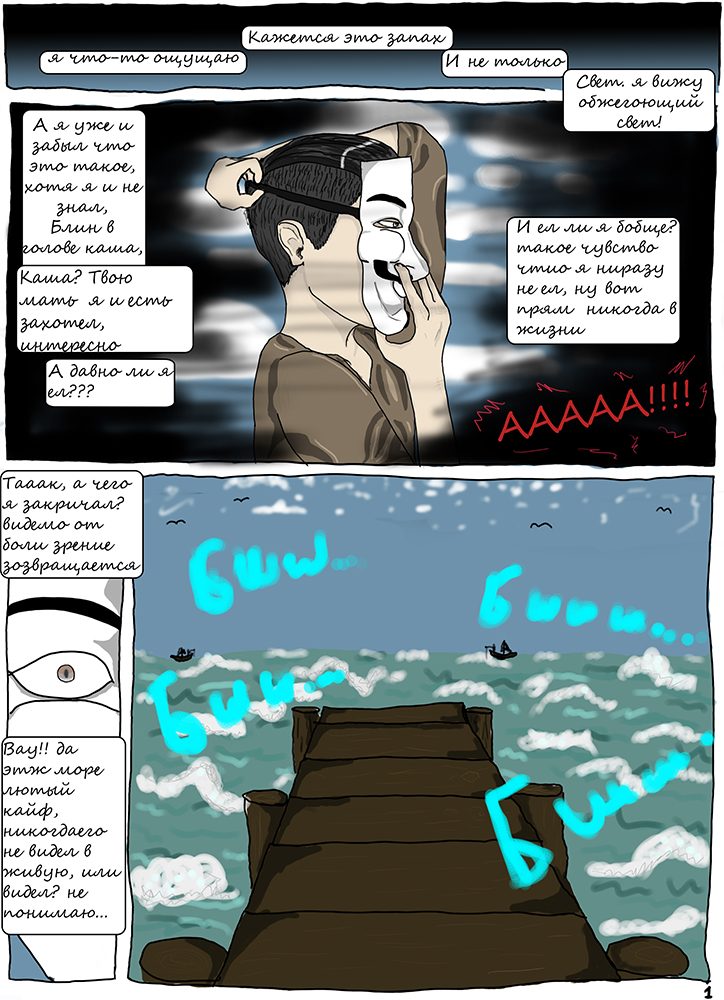 Комикс SasBubanov: выпуск №2