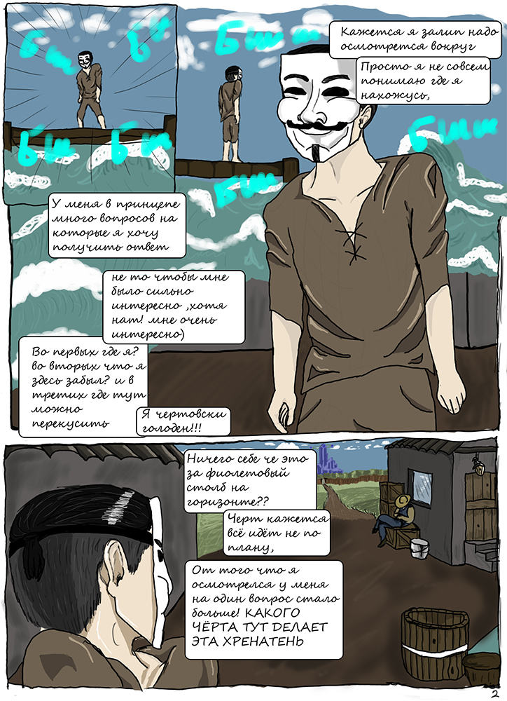 Комикс SasBubanov: выпуск №3