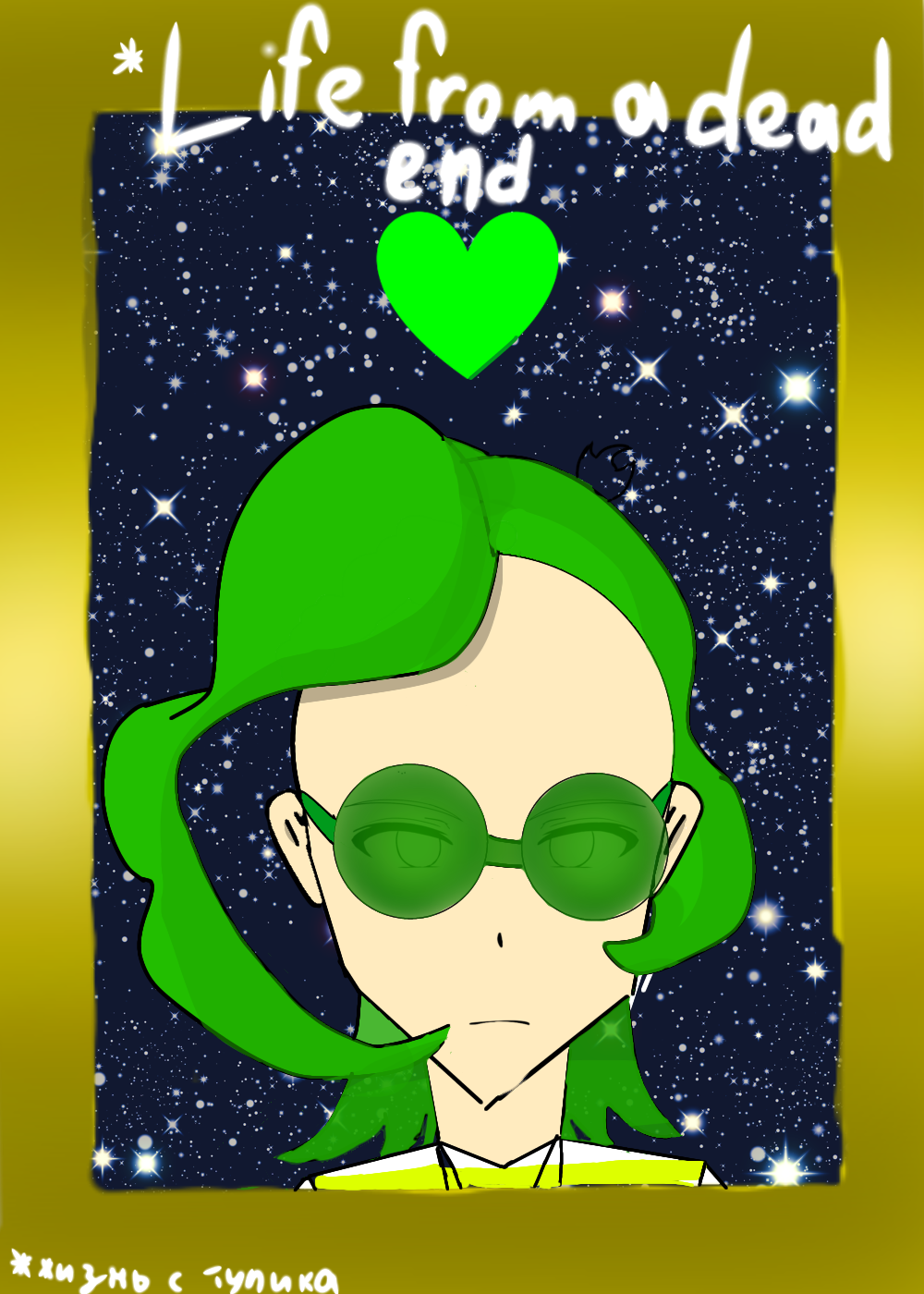 Комикс Life from a dead end(жизнь с тупика): выпуск №1