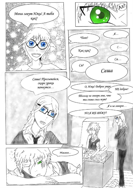 Комикс Безликий: выпуск №3