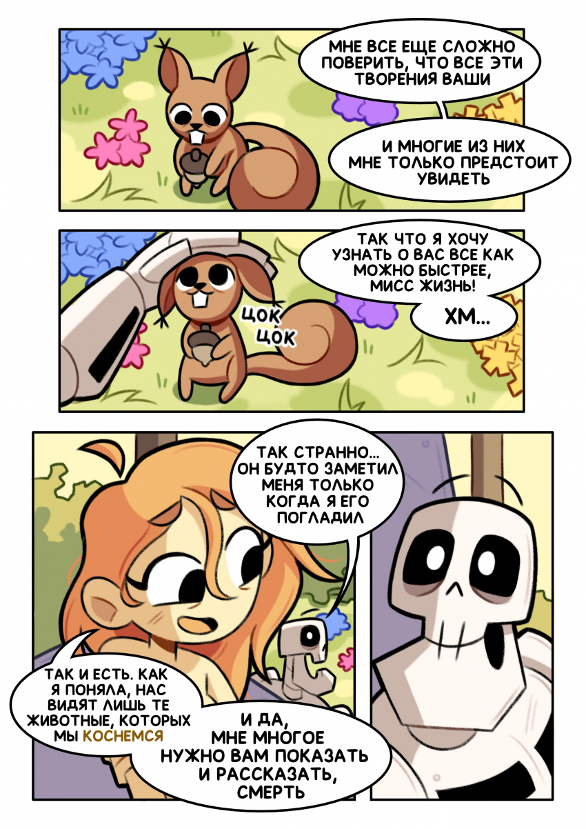 Комикс Сама Смерть: выпуск №23
