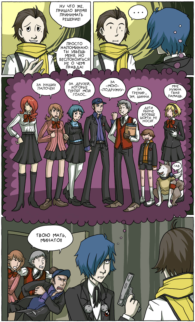 Комикс Как не нужно играть в Persona 3.: выпуск №1
