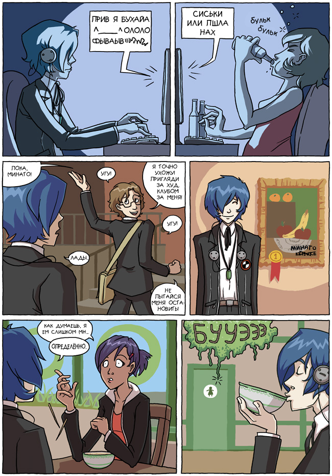 Комикс Как не нужно играть в Persona 3.: выпуск №6