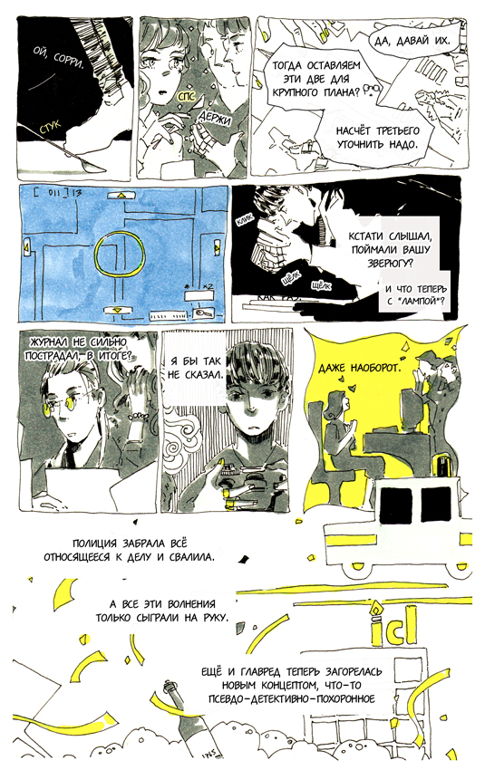 Комикс No 73: выпуск №32