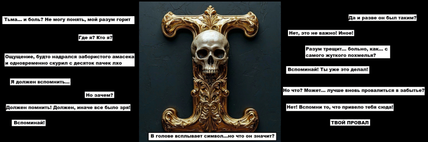 Часть 1. Во имя темных богов! Стр.1