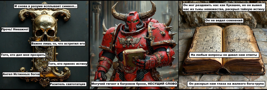 Часть 1. Во имя темных богов! Стр.3