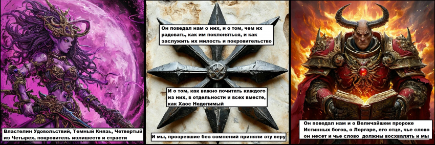 Часть 1. Во имя темных богов! Стр.6