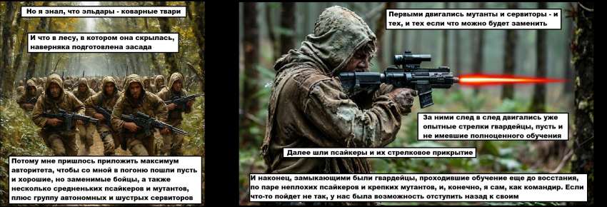 Часть 2. В хаосе. Стр.3