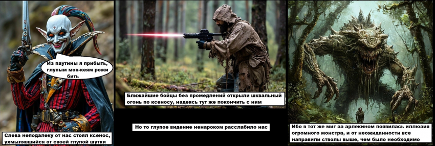 Часть 2. В хаосе. Стр.7