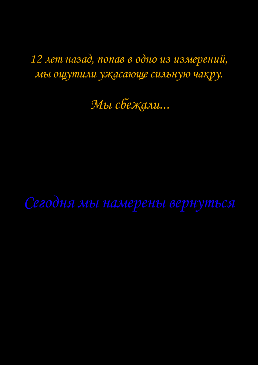 Комикс Нару-Альтернатива: выпуск №6