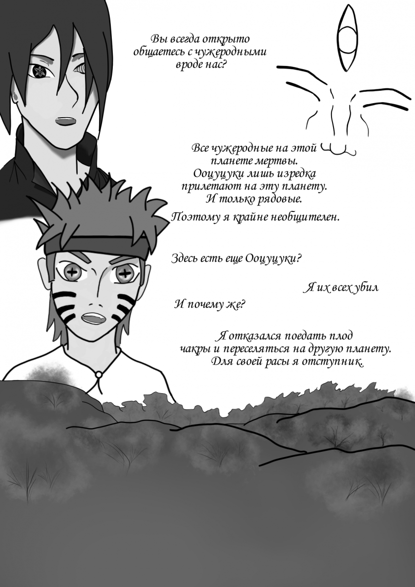 Комикс Нару-Альтернатива: выпуск №17
