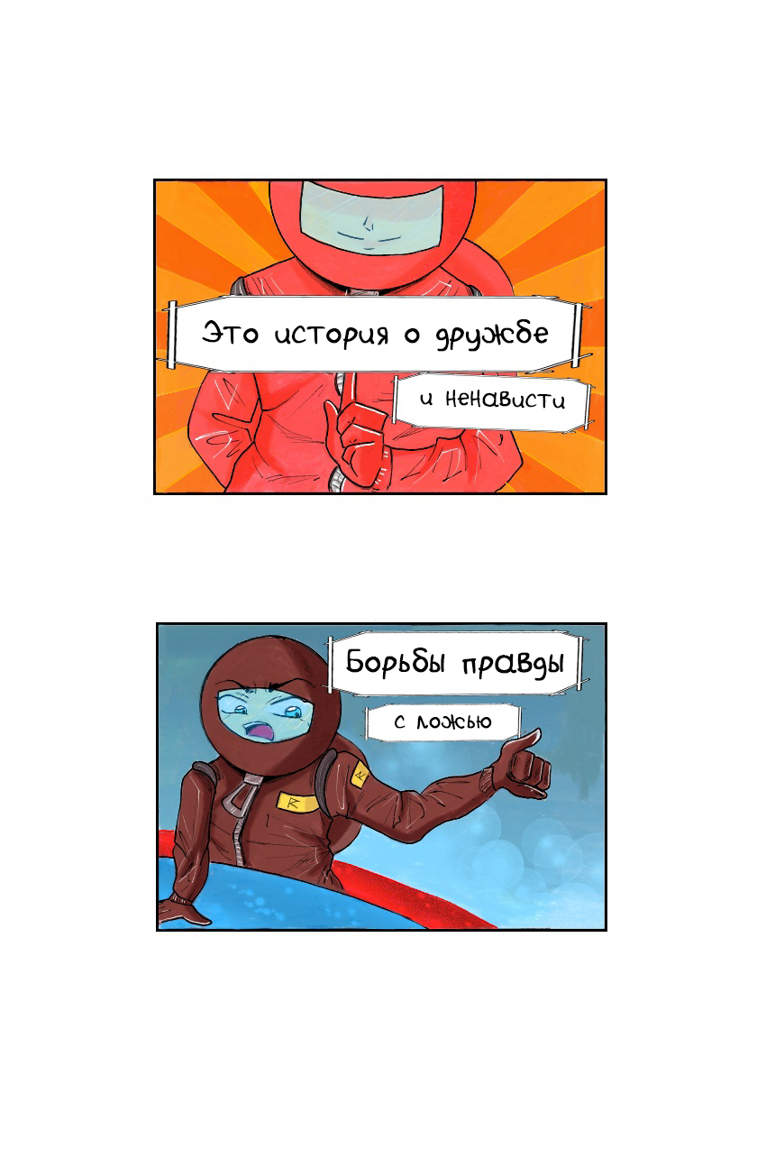 Комикс Однажды в Амонге: выпуск №5