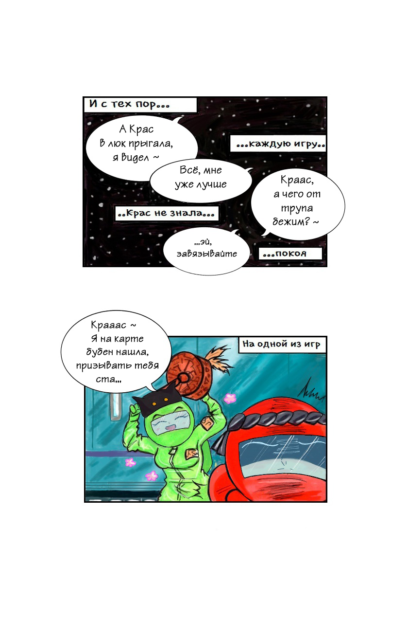 Комикс Однажды в Амонге: выпуск №30