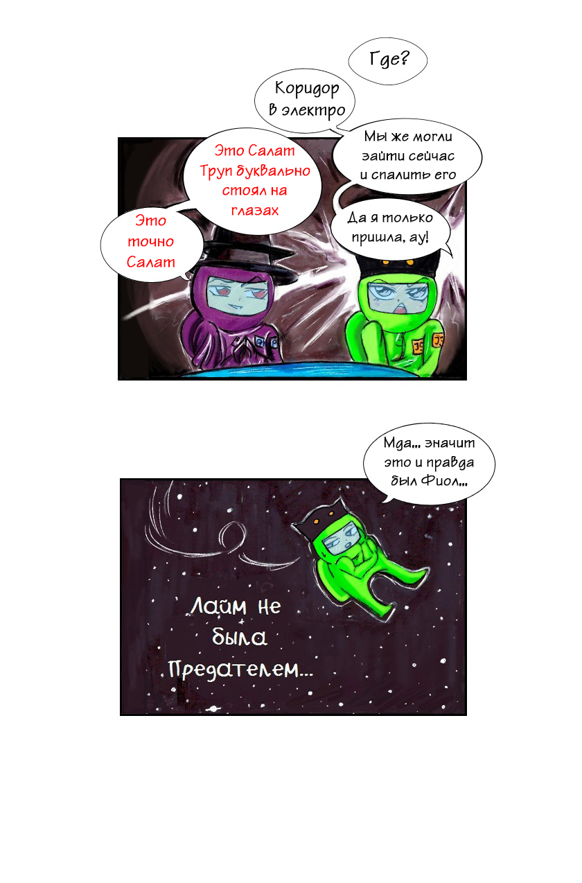 Комикс Однажды в Амонге: выпуск №34