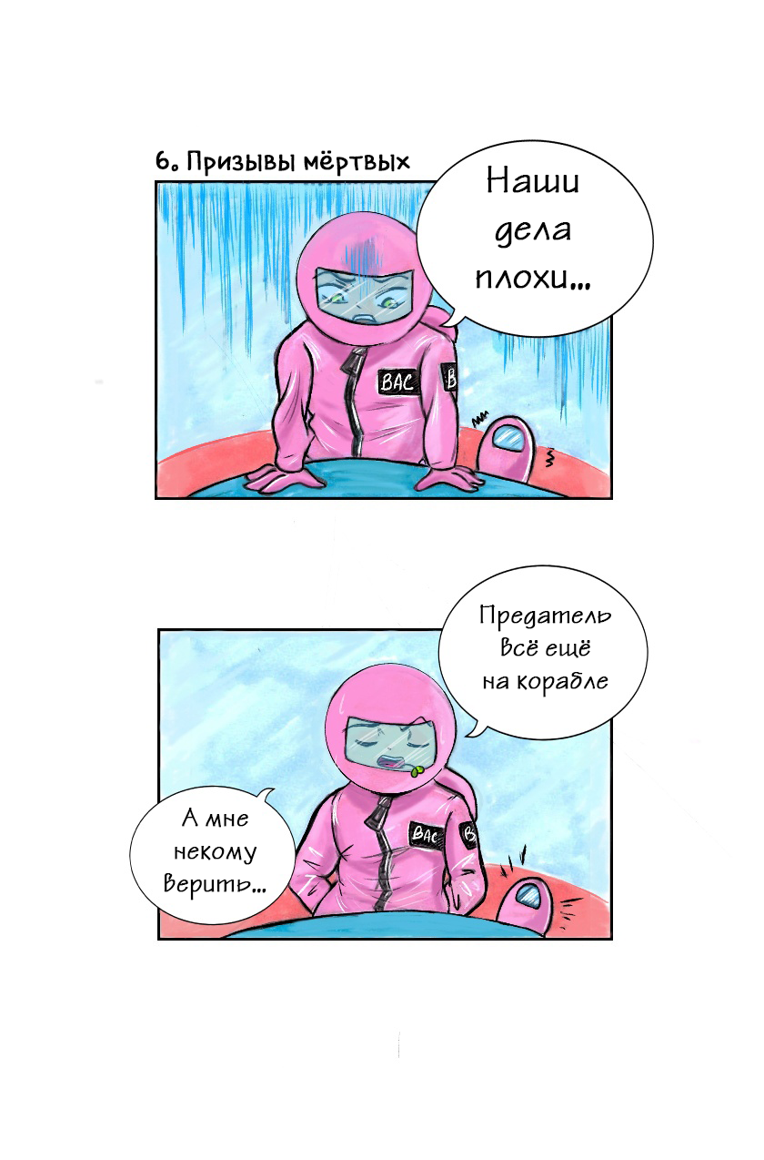 Комикс Однажды в Амонге: выпуск №39