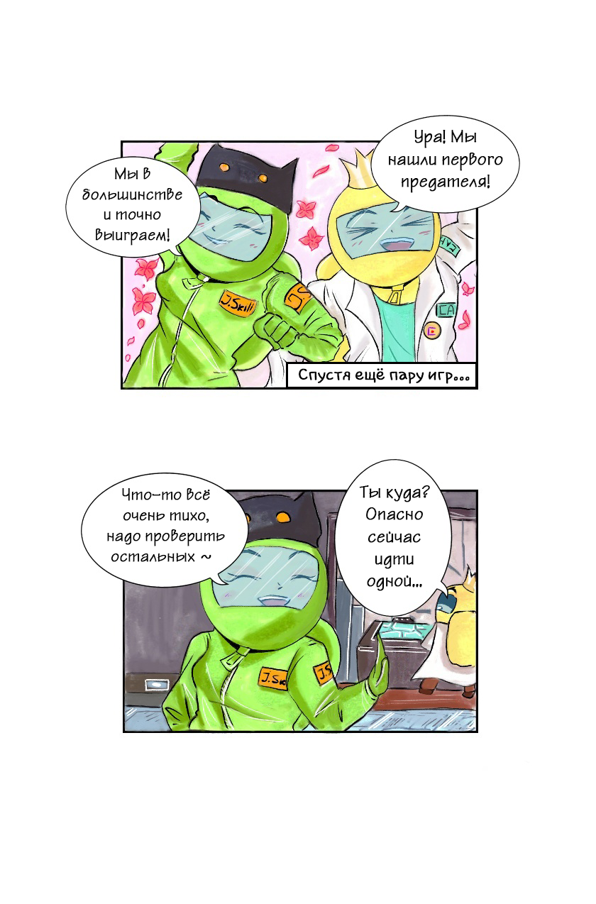 Комикс Однажды в Амонге: выпуск №48