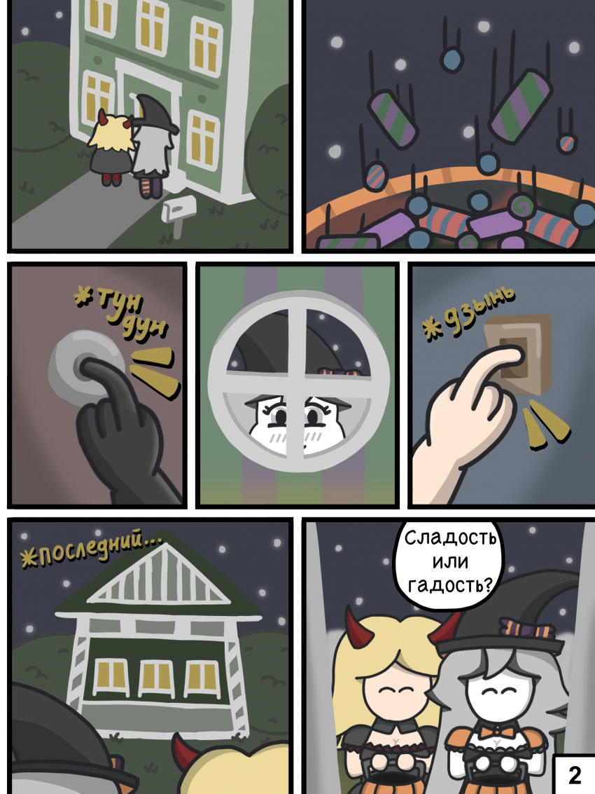 Комикс Хэллоуин в Калининграде: выпуск №3