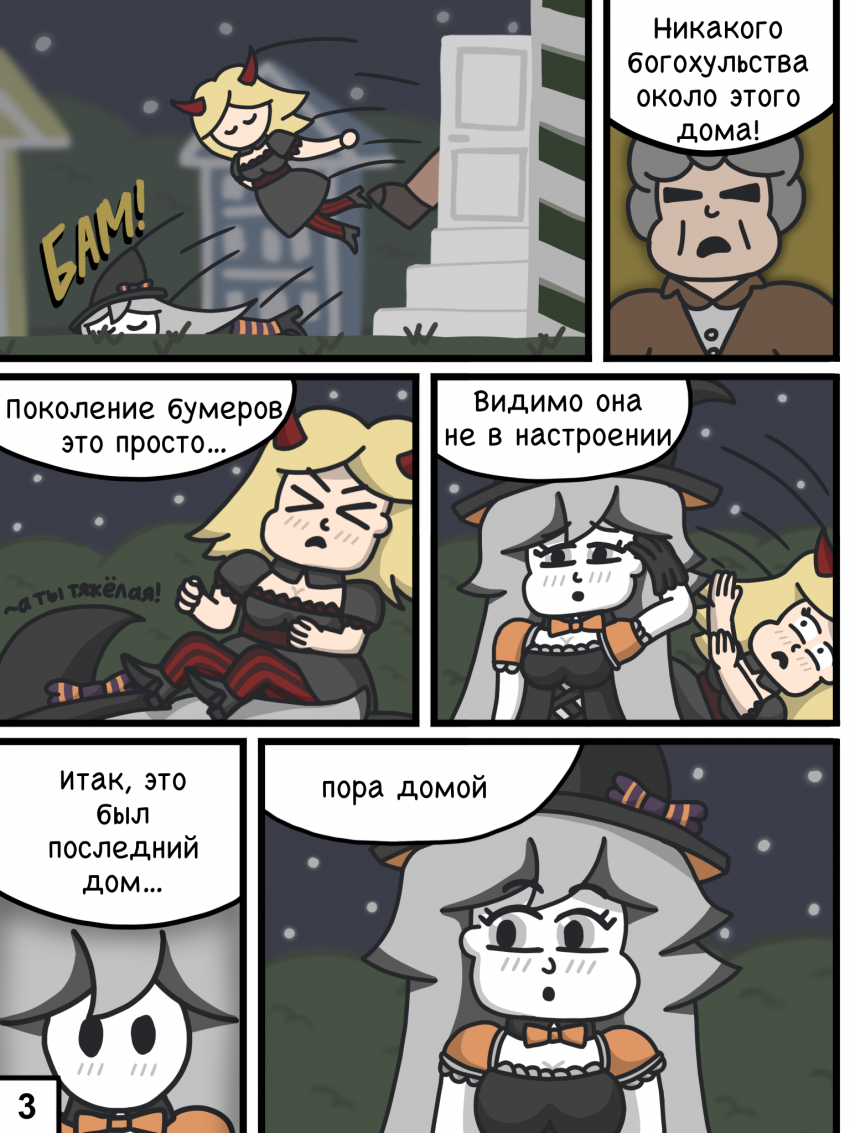 Комикс Хэллоуин в Калининграде: выпуск №4